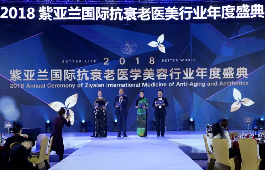 2018紫亚兰国际抗衰老医美大会在深圳隆重开幕