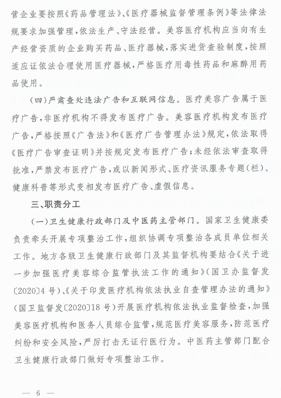 打击非法医美6.png