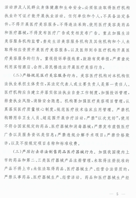 打击非法医美5.png