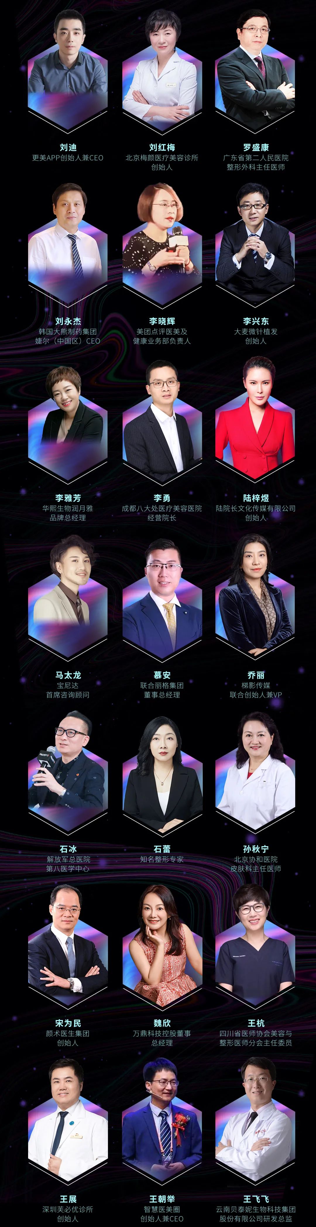2021全球医美消费者星尚大会4月21日上海启幕2.jpeg