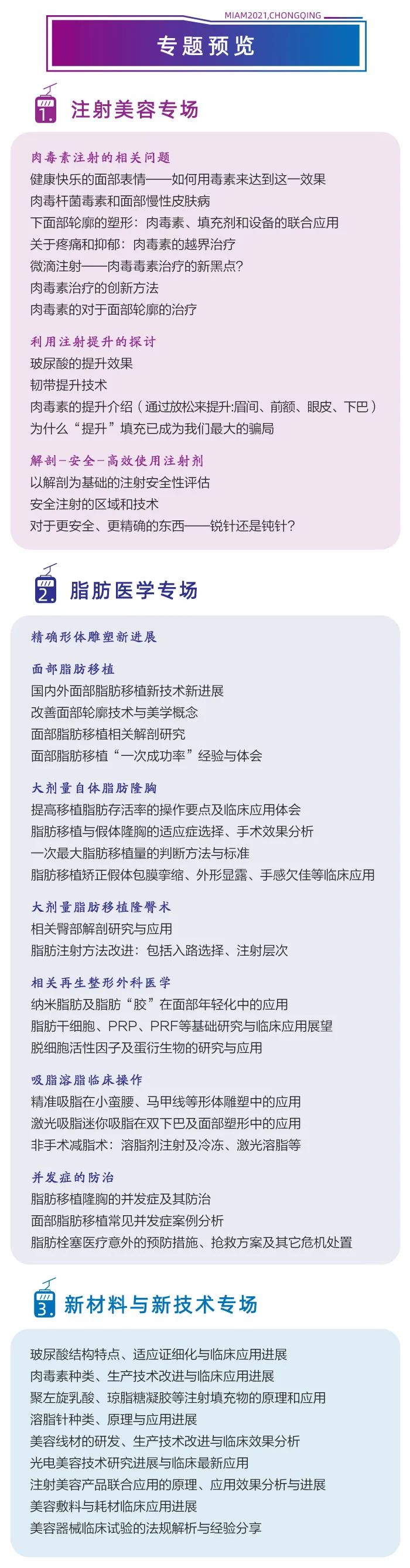 第十届全国微创医学美容大会将于9月3日在重庆召开6.jpeg