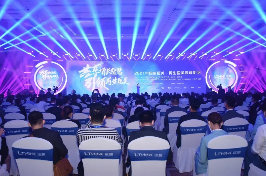 2021中国新医美·再生医美高峰论坛成功举行！微针操作规范正式发布！